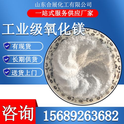 工業(yè)級(jí)氧化鎂