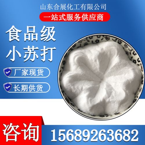 食品級(jí)小蘇打