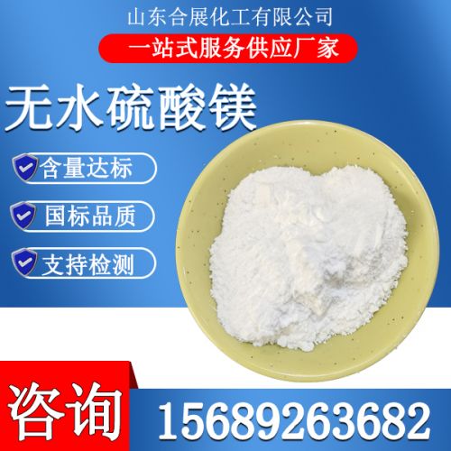 無水硫酸鎂粉末