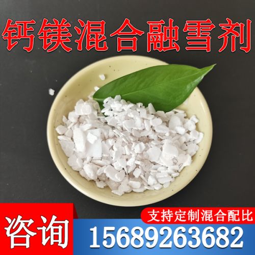 鈣鎂混合融雪劑